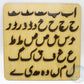 Wooden Urdu Alphabet Board (KC5232)