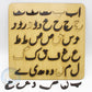 Wooden Urdu Alphabet Board (KC5232)