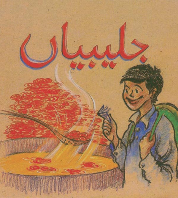 Jalaibiaan - Urdu Story Book - 15 Stories - Class 7