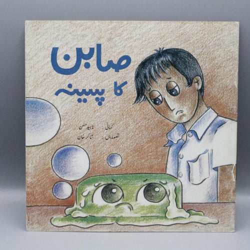 Load image into Gallery viewer, Sabun Ka Paseena By Naheed Hassan Urdu Story Book
