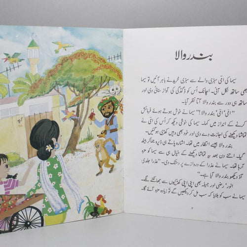 Load image into Gallery viewer, Bandar Wala By Nishat Naqvi Urdu Story Book
