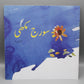 Sooraj Mukhi Urdu Book