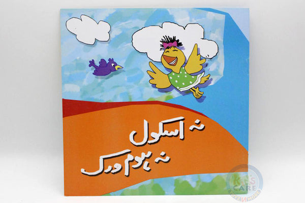 Na School Na Homework