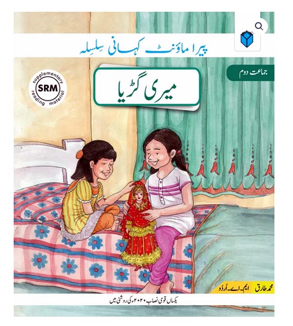 Meri Rig Meri Guriya - Paramount Kahani Silsila - Grade 2 – Kids Care