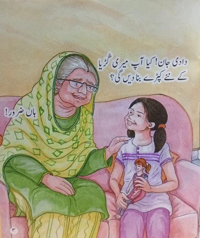 Meri Rig Meri Guriya - Paramount Kahani Silsila - Grade 2 – Kids Care