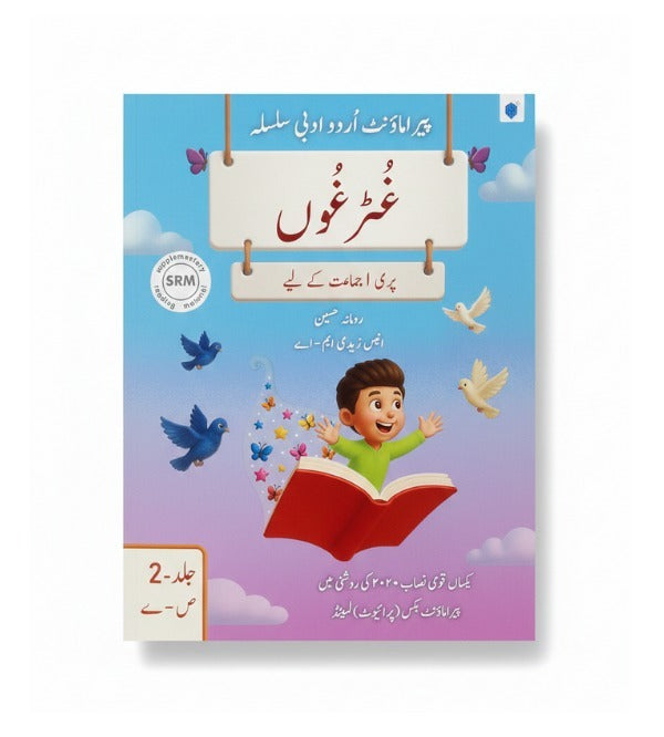 Ghutargoon – Urdu Learning Book for Kids (Part 2) – Kids Care