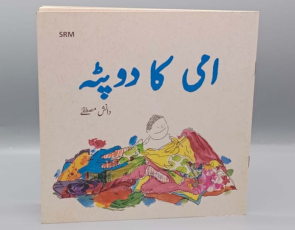 Ammi Ka Dupatta By Danish Mustafa Urdu Story Book