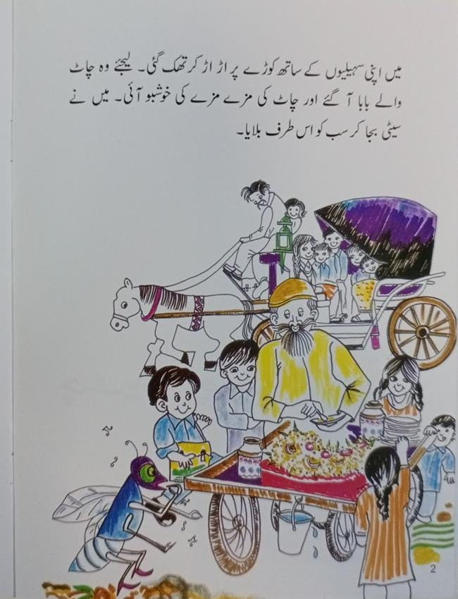 Chat Pati Chaat: Urdu Textbook for Grade 4 (Fourth Class)