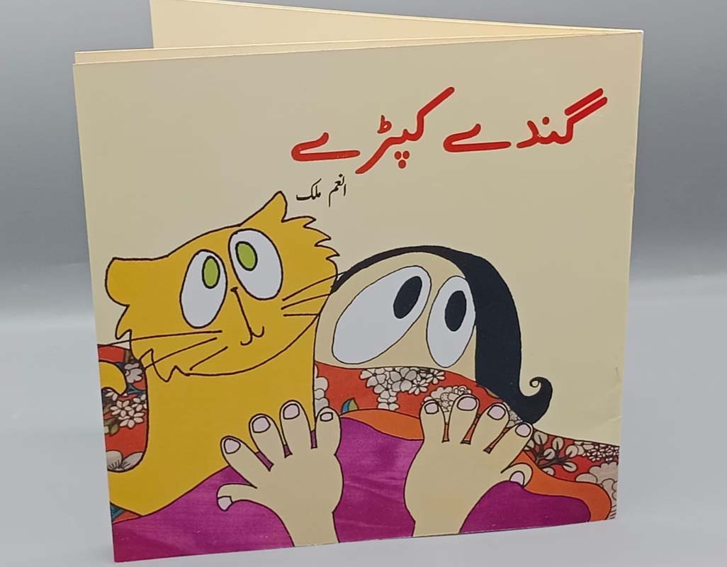 Ganday Kapray By Anum Malik Urdu Story Book