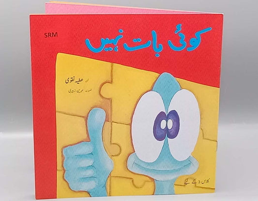 Koi Baat Nahin By Atia Naqvi Urdu Story Book