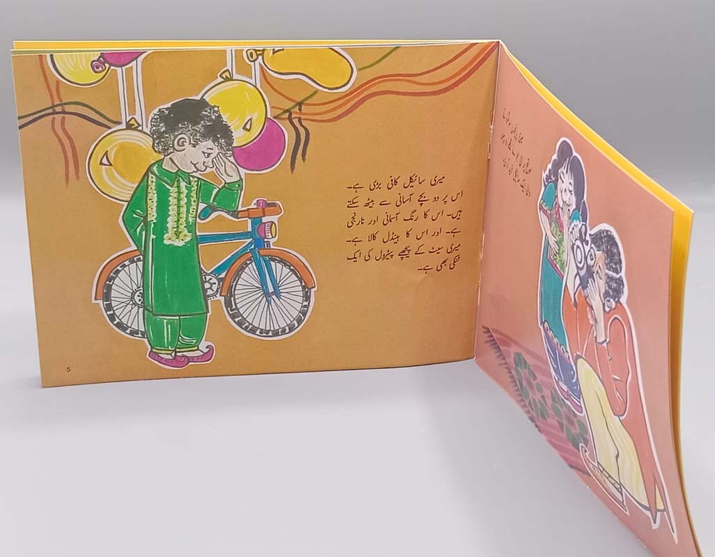 Meri Cycle By Danish Ahmed Aurangzaib Urdu Story Book