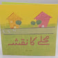 Mohallay Ka Naqsha By Amra Alam Urdu Story Book