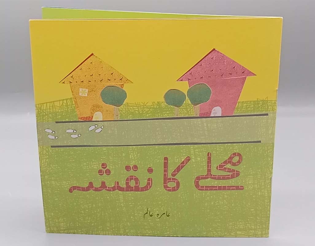 Mohallay Ka Naqsha By Amra Alam Urdu Story Book