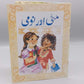 Munni Aur Nomi By Nishat Naqvi Urdu Story Book