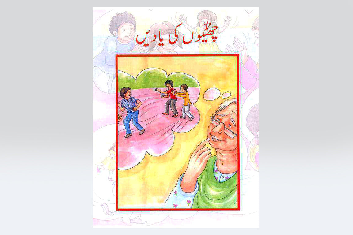 Chuttion Ki Yaadain Urdu Story Book