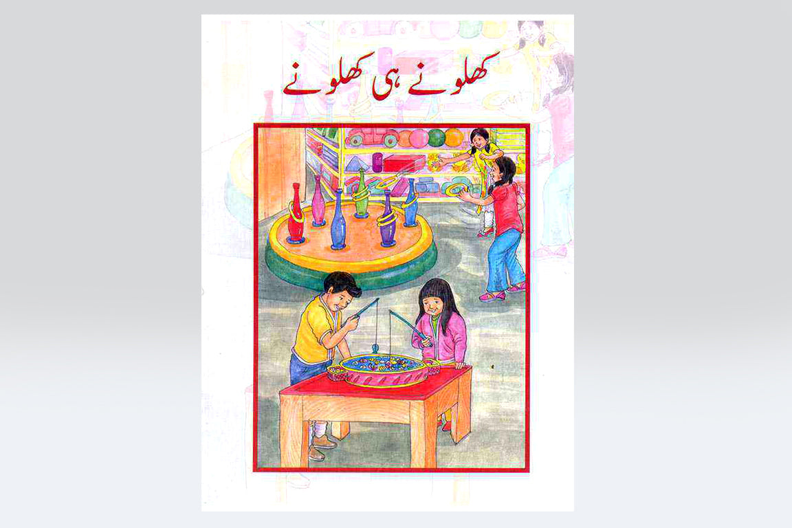 Khilonay Hi Khilonay Urdu Story Book