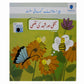 Titli Aur Shahad Ki Makhi Urdu Story Book