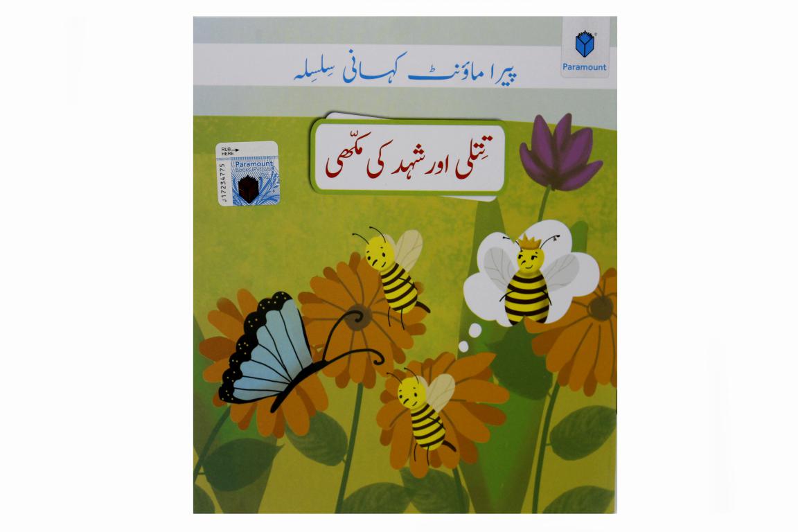 Titli Aur Shahad Ki Makhi Urdu Story Book