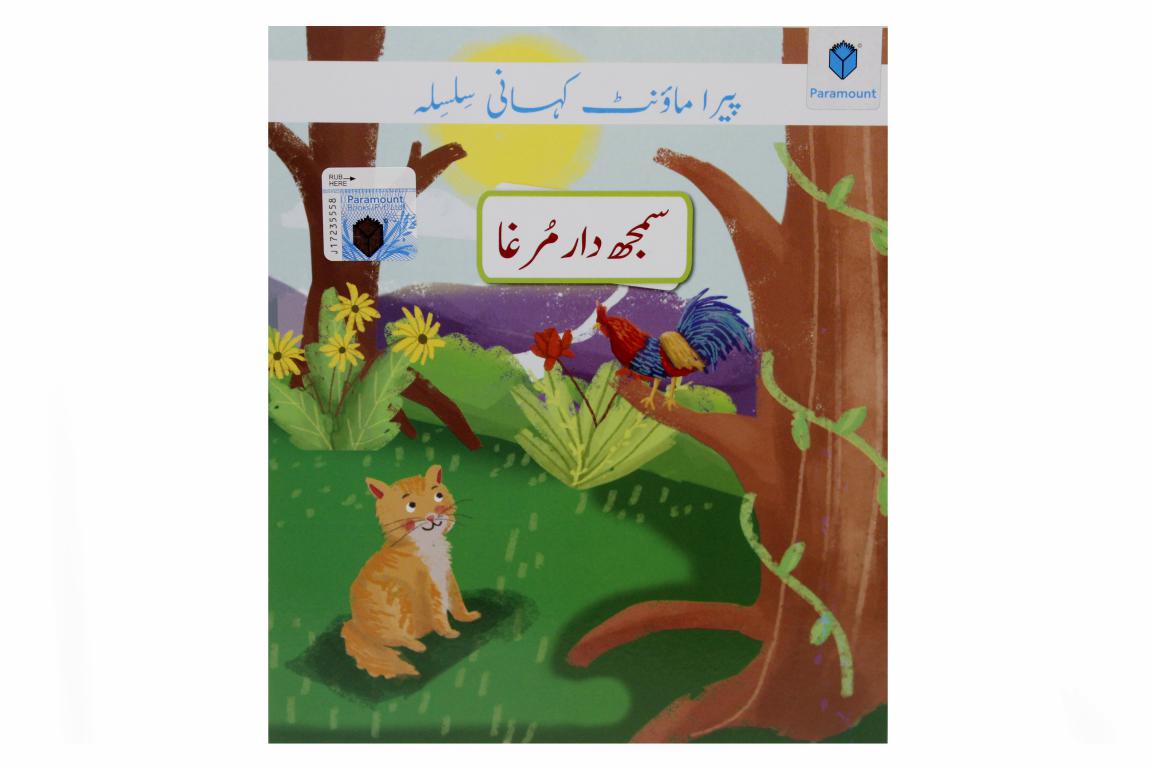 Samajhdar Murga Urdu Story Book