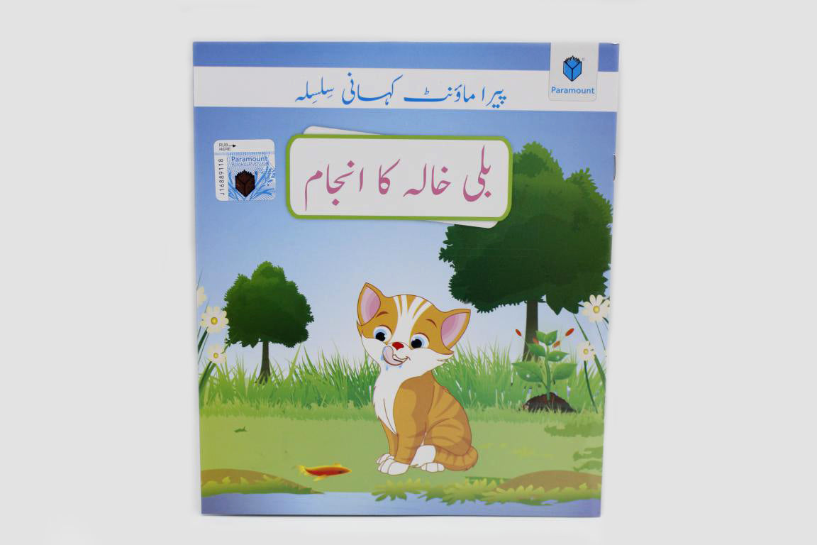 Billi Khala Ka Anjam Urdu Story Book