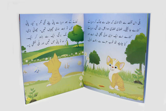 Billi Khala Ka Anjam Urdu Story Book