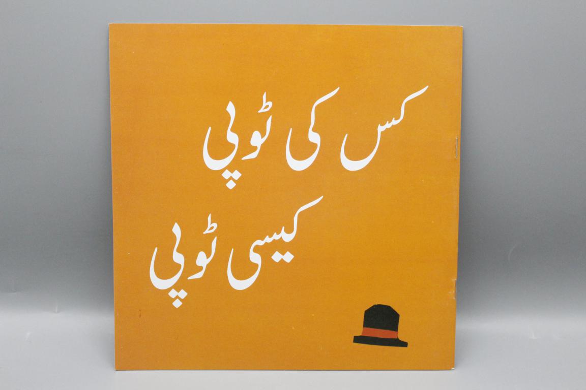 Kis Ki Topi Kesi Topi Urdu Book