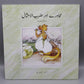 Mahavray Aur Zarb Ul Amsaal Urdu Book