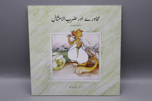 Mahavray Aur Zarb Ul Amsaal Urdu Book