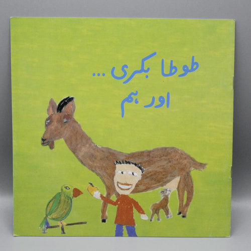 Load image into Gallery viewer, Tota Bakri Aur Hum Urdu Book
