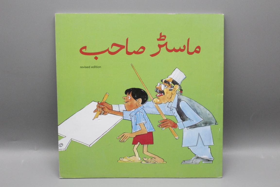 Master Saheb Aur Doosri Kahanian Urdu Stories Book