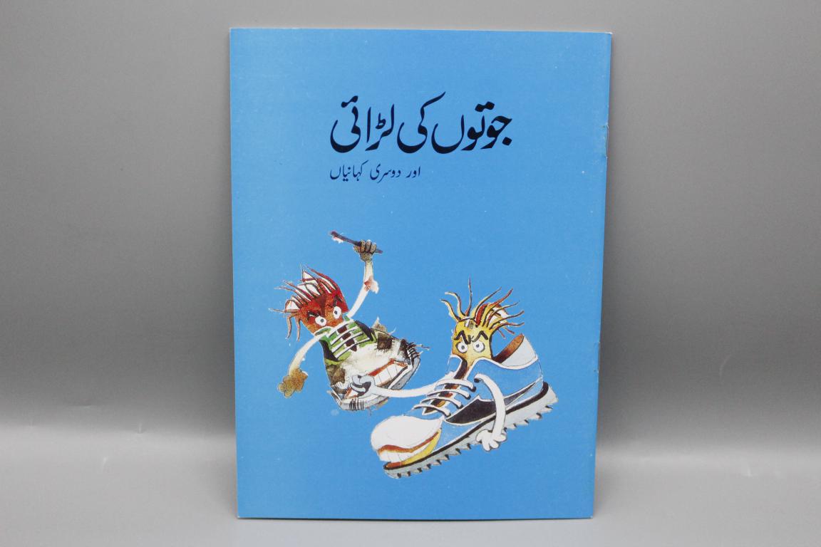 Jooton Ki Larai Aur Doosri Kahanian Urdu Stories Book