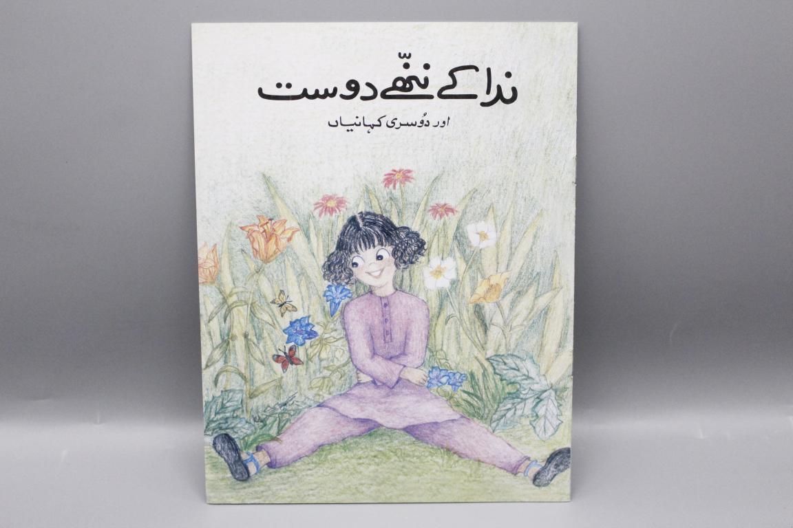 Nida Ke Nanhe Dost Urdu Story Book