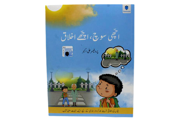 Achi Soch, Achay Ikhlaq Book