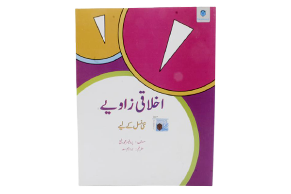 Akhlaqi Zaviay Book