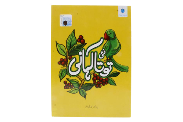 Nai Tota Kahani Urdu Story Book