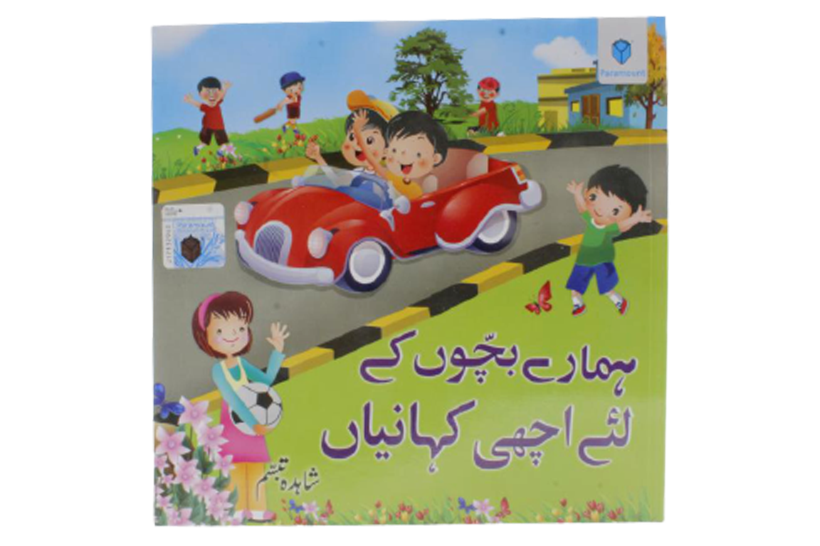 Hamarey Bachon Ke Lye Achi Khani Urdu Story Book