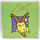 Khatta Bakra Urdu Story Book