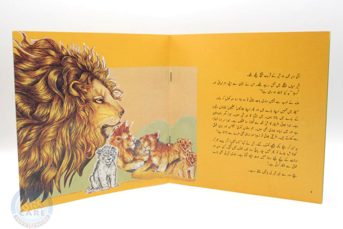 Chirya Ghar Main Bhanjay Bhatijay Urdu Story Book