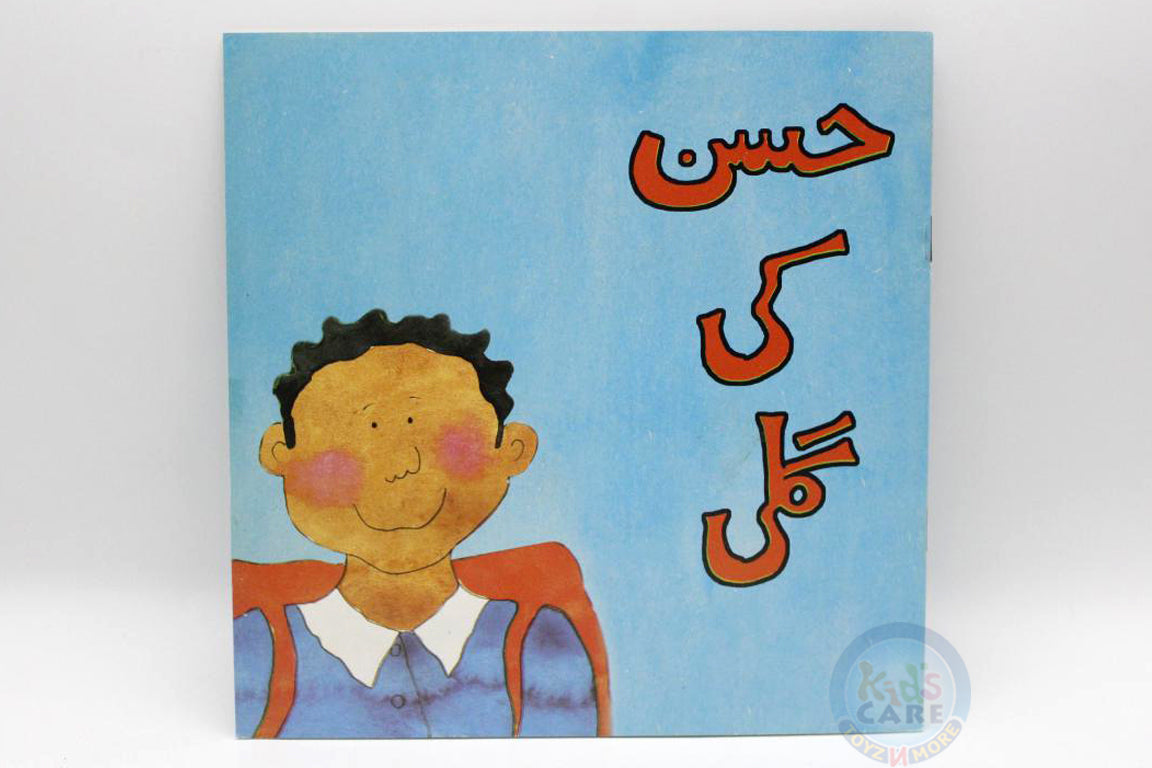 Hassan Ki Gali Urdu Story Book