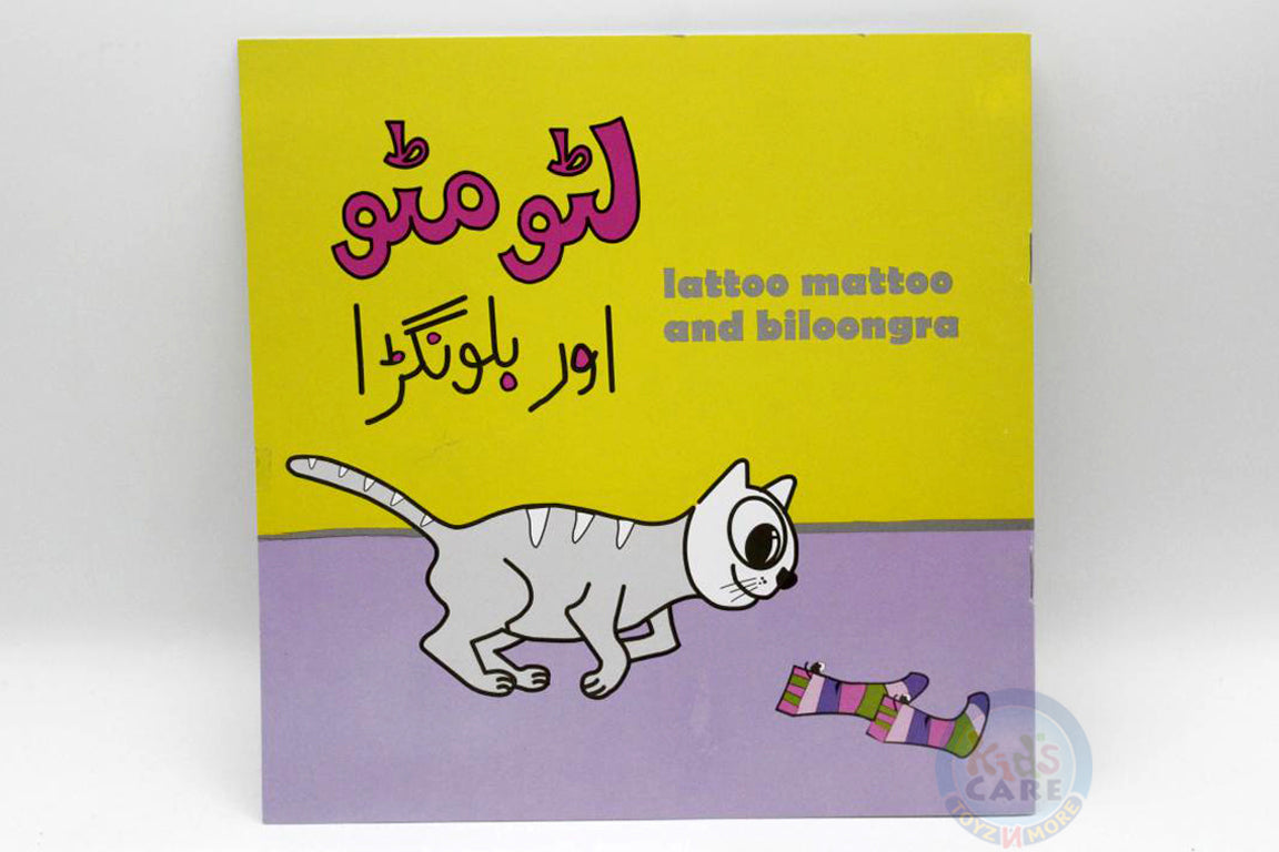 Lattoo Mattoo And Biloongra Urdu Story Book