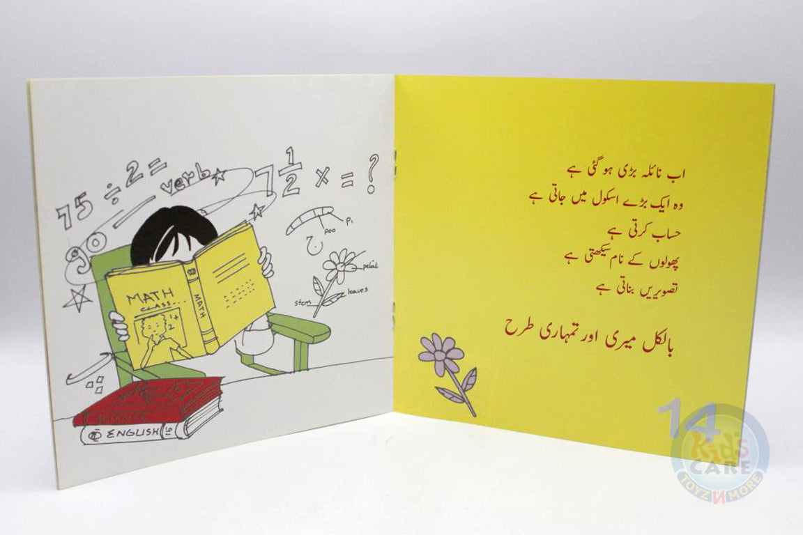 Naila Urdu Story Book