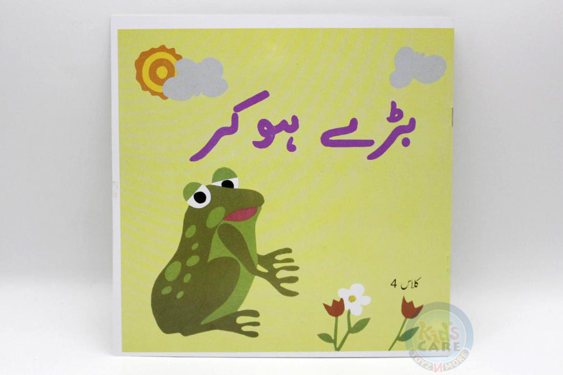 Baday Ho Kar