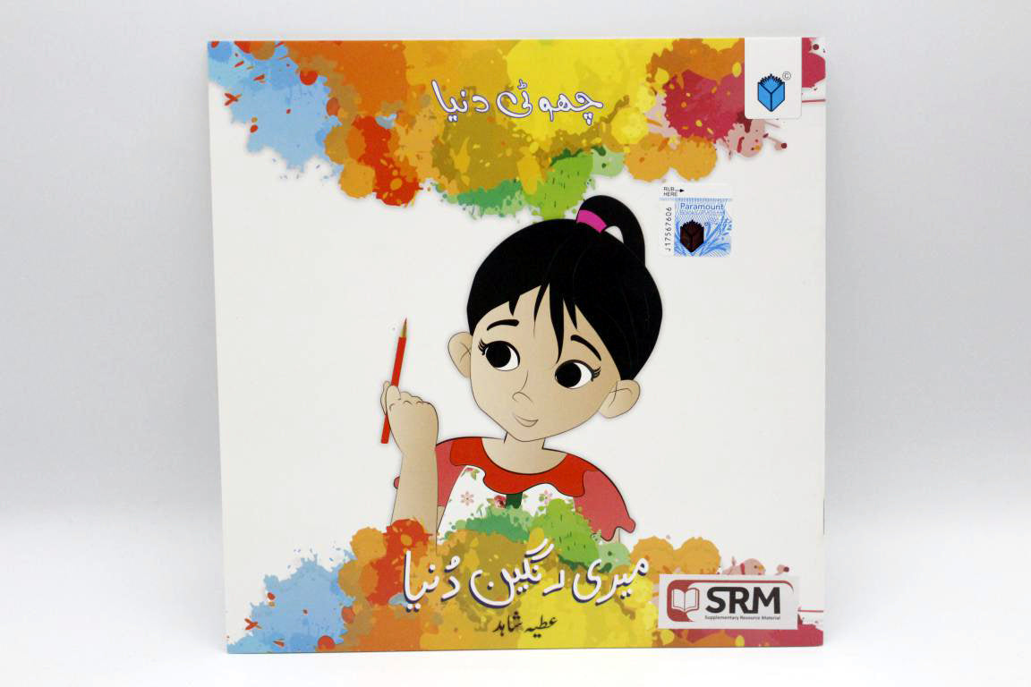 Choti Duniya: Meri Rangeen Duniya Urdu Story Book