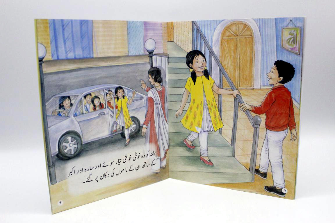 Khilonay Hi Khilonay Urdu Story Book