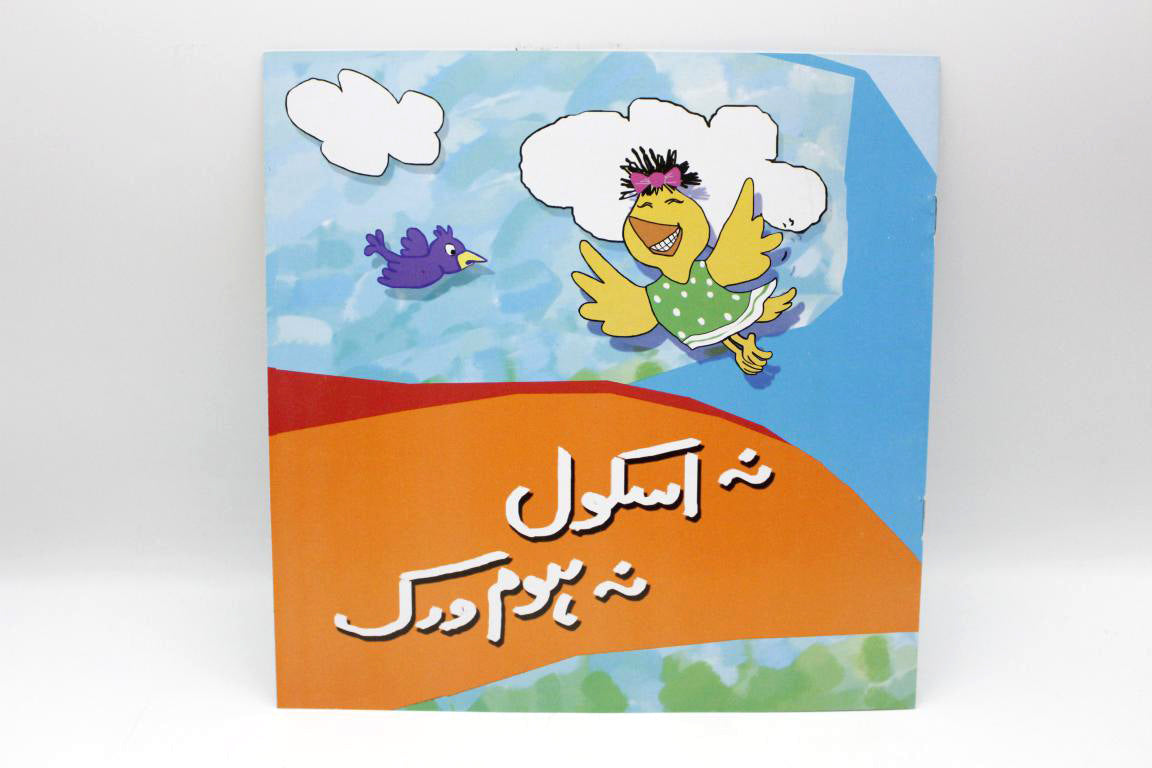 Na School Na Homework Urdu Story Book