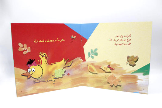 Na School Na Homework Urdu Story Book