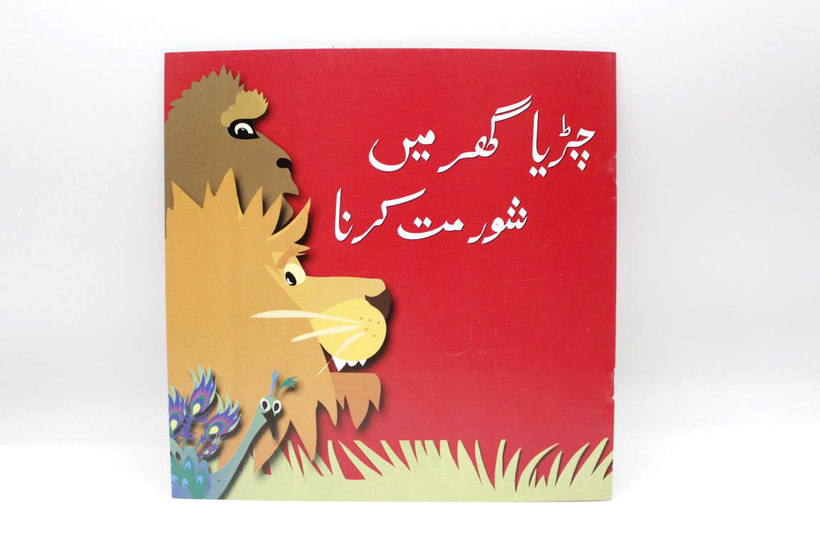 Chirya Ghar Main Shor Mat Karna Urdu Story Book