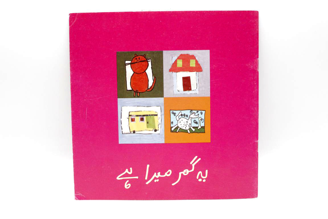 Ye Ghar Mera Hai Urdu Story Book