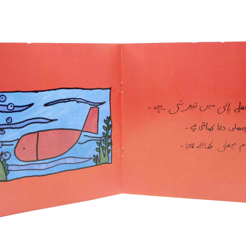 Load image into Gallery viewer, Ye Ghar Mera Hai Urdu Story Book
