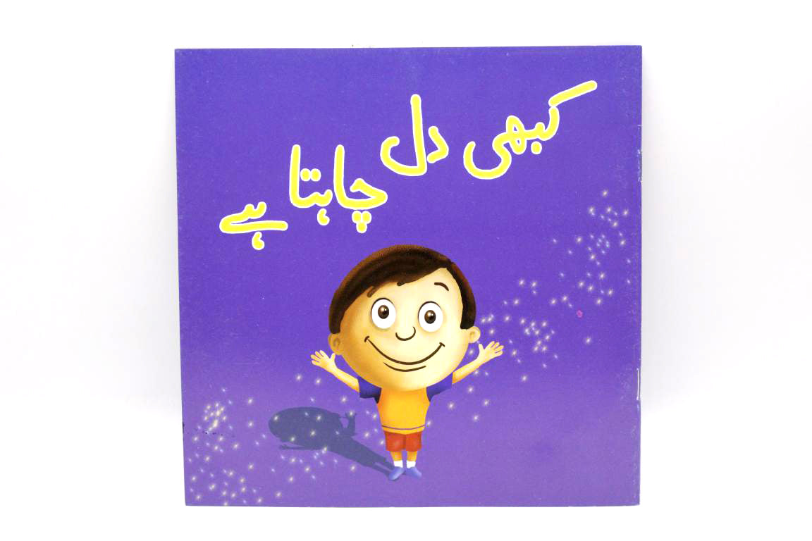 Kabhi Dil Chahta Hai Urdu Story Book